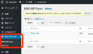 MW WP Formのサイドバーメニュー