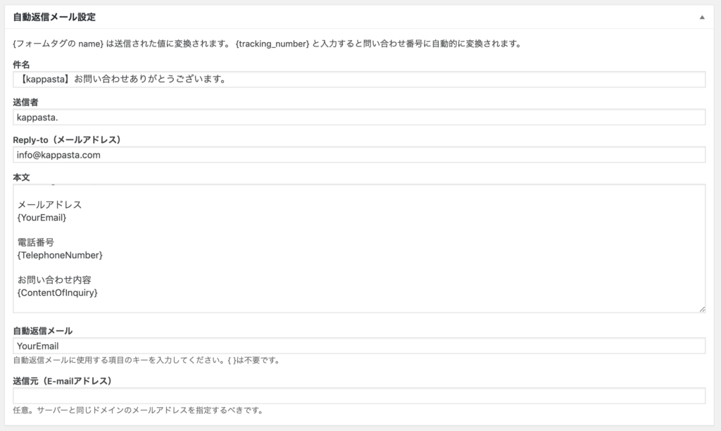 MW WP Formの自動返信メール設定