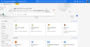 Google Cloud PlatformコンソールのAPIライブラリ